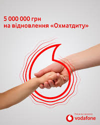 Vodafone допомагає придбати обладнання для Кардіоцентру на території Охматдит, операційні якого були зруйновані внаслідок ракетного обстрілу.

Бюджет: 5 млн грн.
