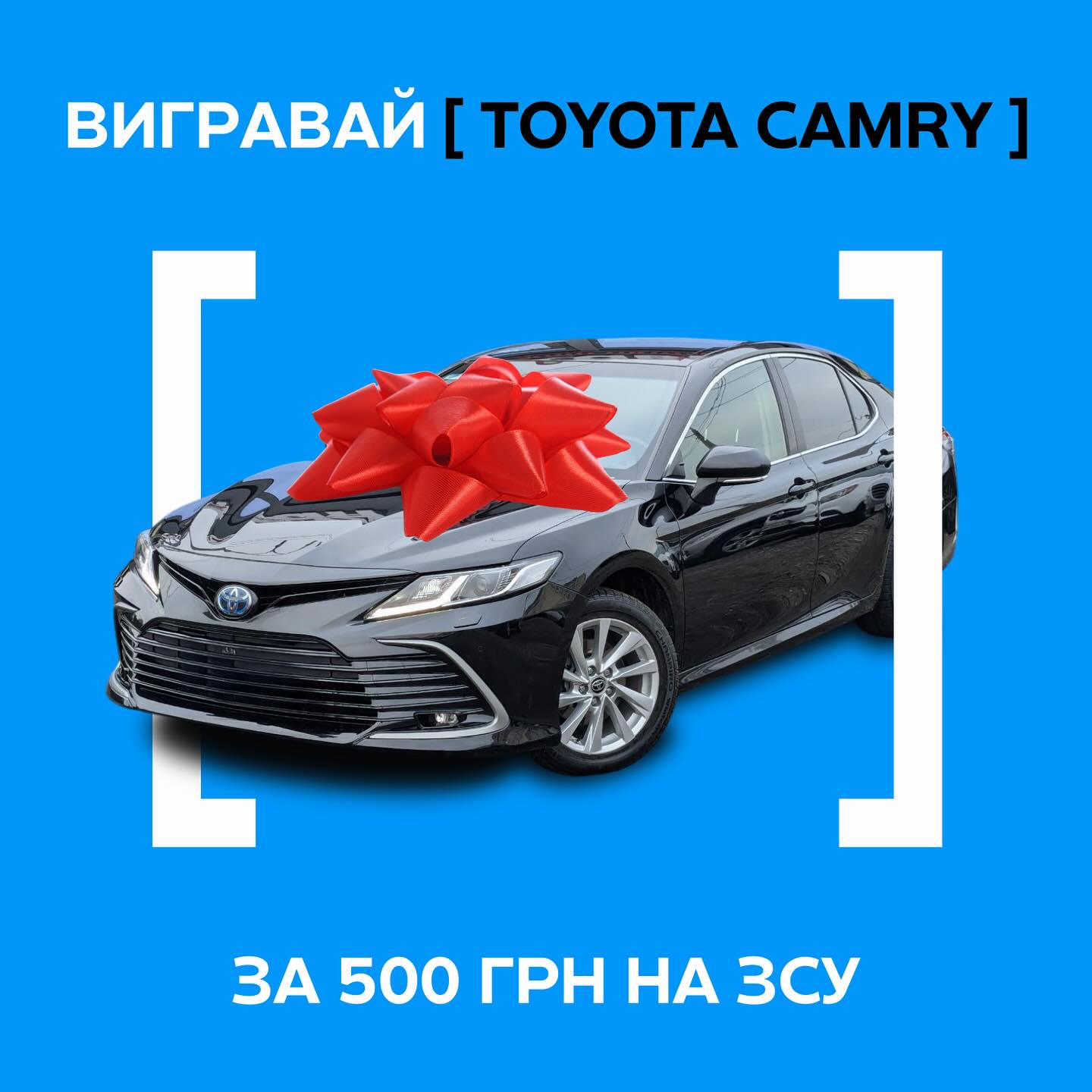 ULF FINANCE під брендом "Хапай Авто" разом з CARBID (від InfoCar) проводили важливий збір-розіграш “Toyota Camry під ялинку», щоб допомогти ЗСУ.

На момент 7 січня 2025 року було зібрано 4 898 058 грн.

Зібрані кошти були спрямовані на два критично важливі напрямки:

➡️ FPV-дрони для військових на передову — ці дрони є ударними «очима», що дозволяють військовим бути точнішими і ефективнішими в бойових умовах.
➡️ Титанові імплантати від компанії 3D Metal Tech для наших захисників після надважких поранень, що допомагають відновити фізичну цілісність після травм, отриманих на фронті.