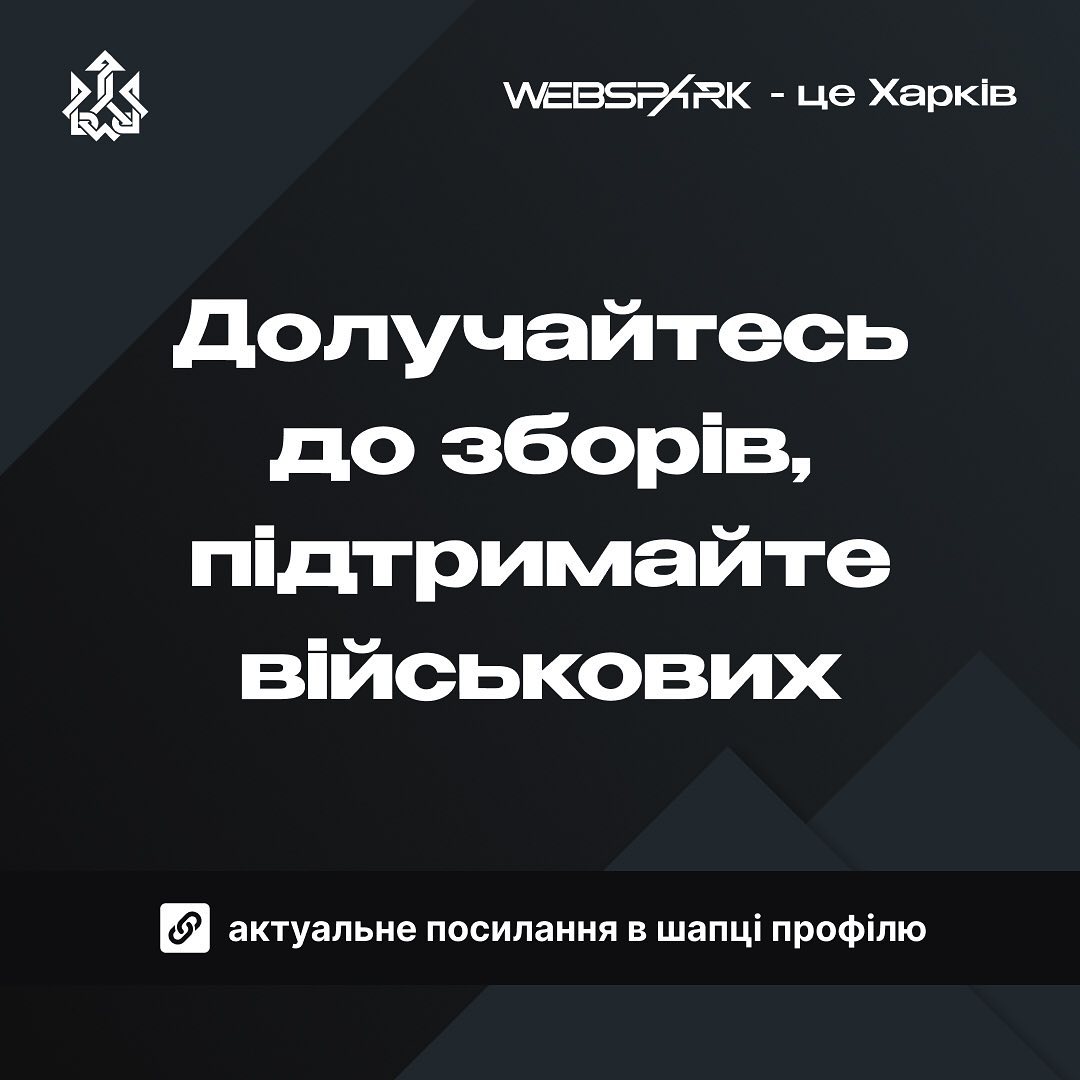 На момент 24 лютого 2023 року компанією було придбано більше 100 одиниць різного типу спорядження, понад 2500 армійських турнікетів, 2 автомобілі та 4 бойові та розвідувальні дрони. Також вони доправили до Харкова понад 10 тон гуманітарної допомоги спільно з партнерами. Більше 500 сімей вдалося евакуювати з Харкова зусиллями WEBSPARKS.

