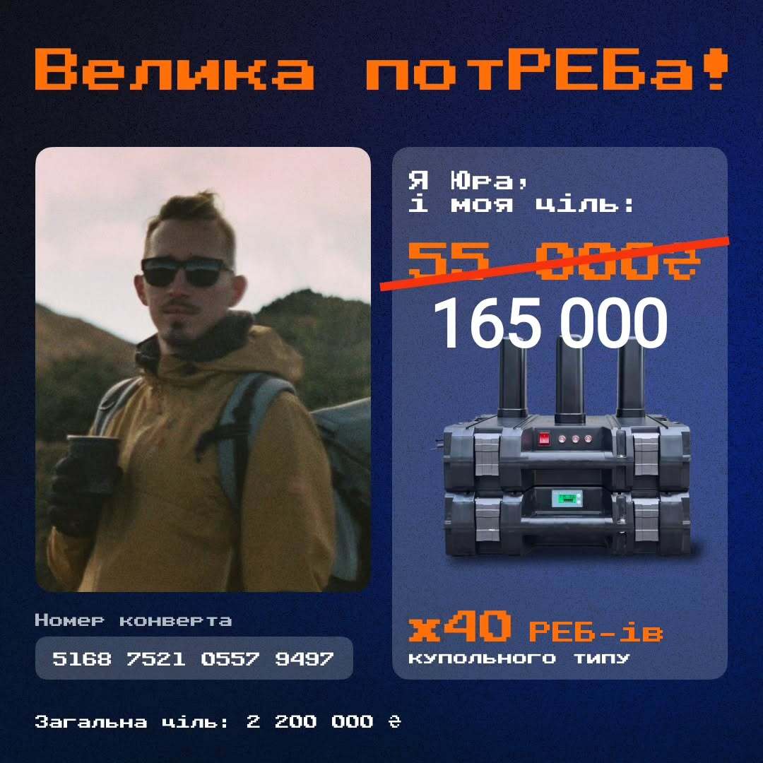 Завдяки devspiration, яка організувала благодійний аукціон, лоти і донати, вдалося зібрати 3 РЕБи для українських захисників.
